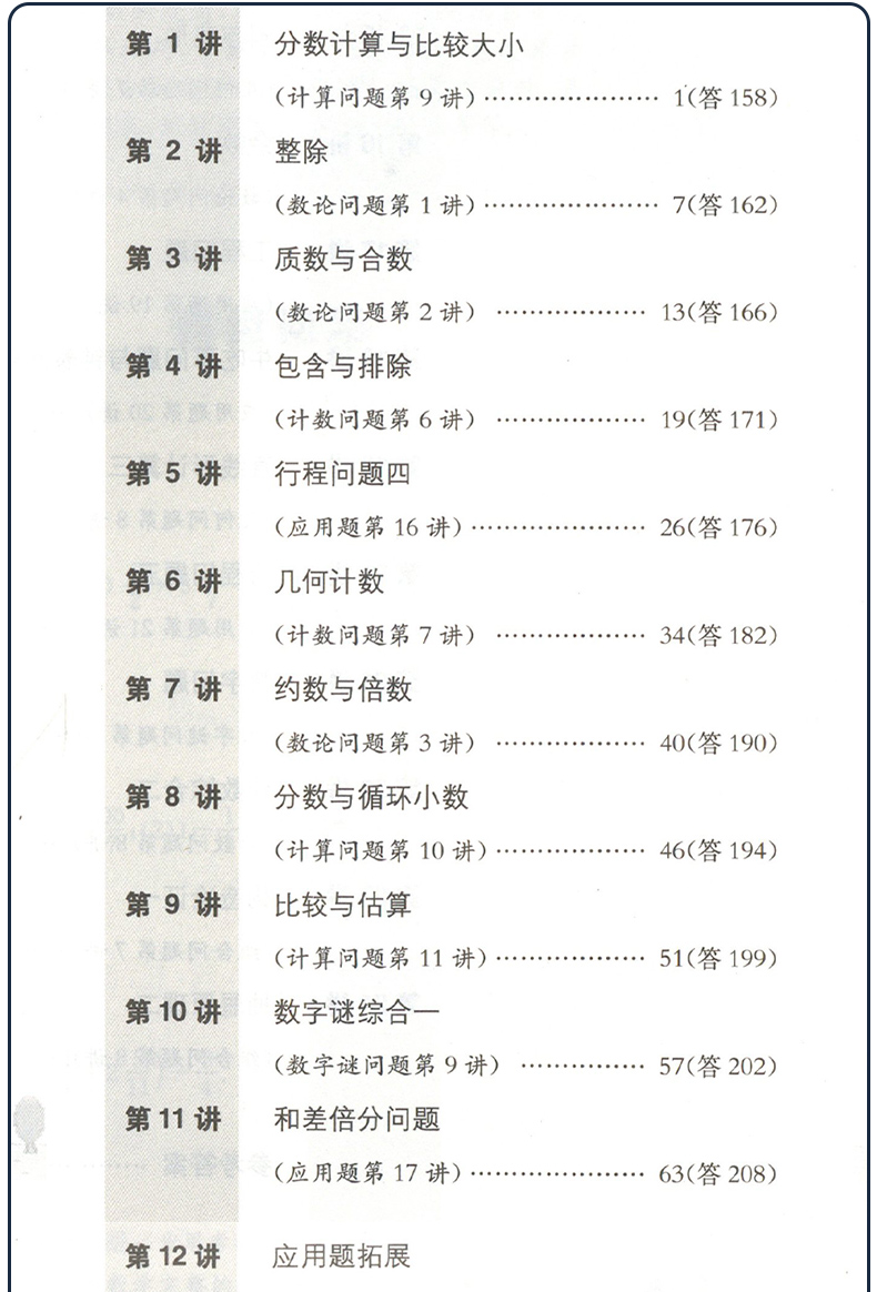 任选高思竞赛数学课本高思学校竞赛数学导引一二三四五六年级123456上册下册思泉语文课本高斯华东师范大学高思数学二三四五年级 - 图1