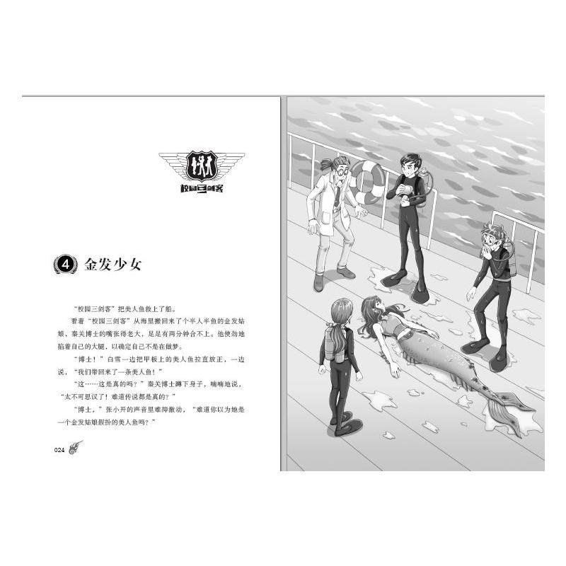 神秘海底人 普及版 大连出版社 杨鹏,盛飞鹤 著 儿童文学,淘宝优惠券,粉丝福利购,淘宝优惠卷