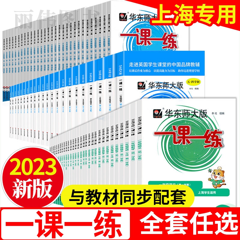 一课一练增强版一二年级上册沪教版华东师大版三年级下册试卷测试卷全套上海小学四五六数学语文七八九年级物理英语二年级下册ykyl - 图3