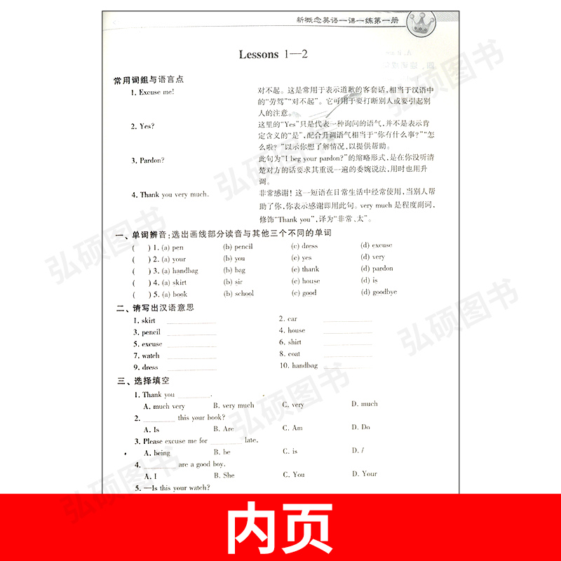 子金传媒新概念英语1一课一练1新概念英语一课一练1新概念英语1同步练习新概念1一课一练外研新概念英语1教材练习修订版xgnn - 图1