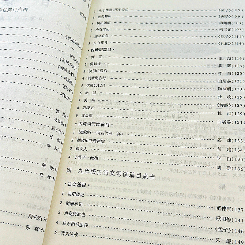 【2026届】新版中考文言文点击上海市中学生九年级初三语文模拟测试光明日报出版社初中文言文2024中考文言诗文考试篇目点击 - 图2