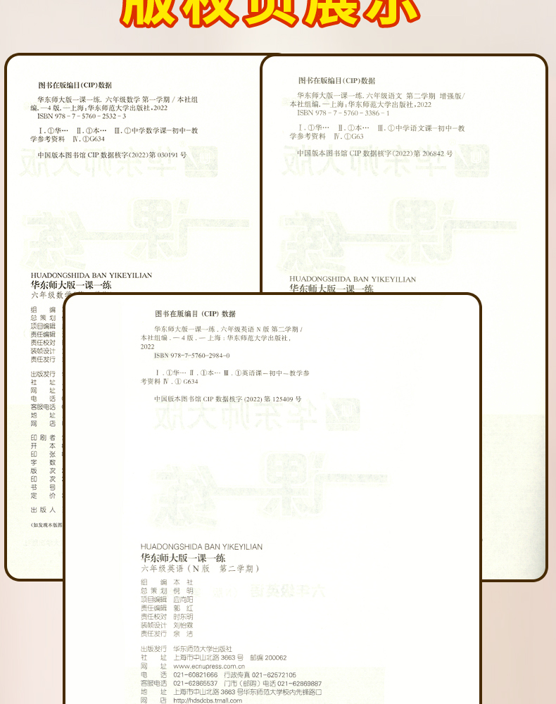 2024一课一练七年级下册数学语文英语普通版全套华东师大沪教版初一第二学期7下上海初中教材课本同步教辅书课时作业本天天ykyl - 图2