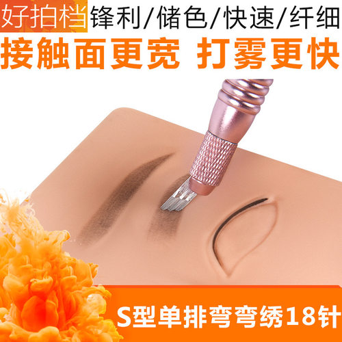 S型单排弯弯18针纹绣波浪IDM雾霸纹眉漂唇刀片手工0.2p秀易上色 - 图0
