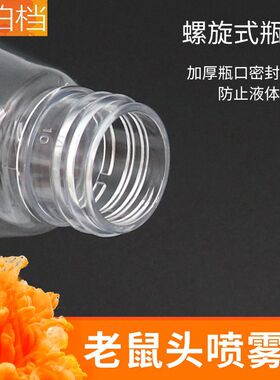 老鼠头喷雾瓶子酒精消毒液