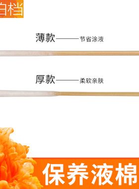 60个保养液精华液营养液美容棉棒