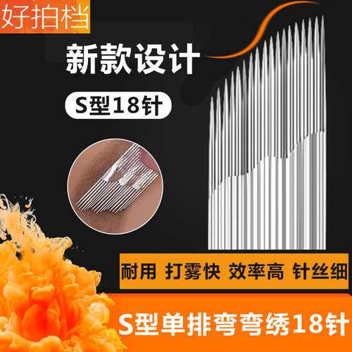 S型单排弯弯18针纹绣波浪IDM雾霸纹眉漂唇刀片手工0.2p秀易上色 - 图2