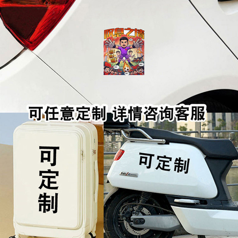U23亚洲杯中国队国足李昊2026足球迷爱国反光电动车汽车贴纸装饰,淘宝优惠券,粉丝福利购,淘宝优惠卷