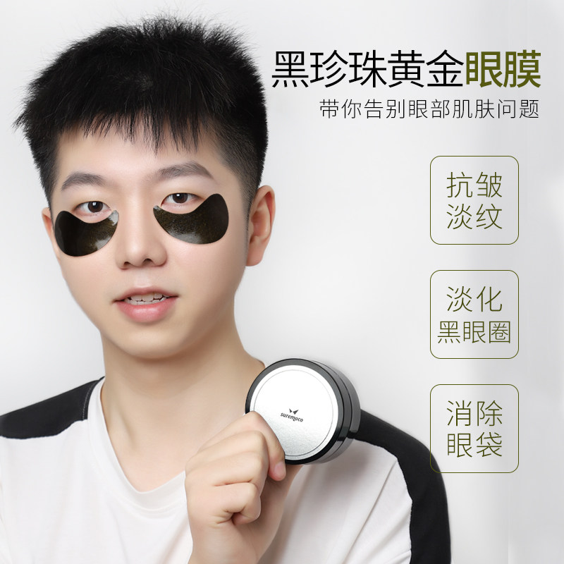  舒慕酷化妆品眼膜