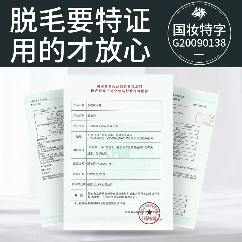  舒慕酷化妆品脱毛膏