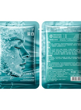 抢50片微分子蛋白补水面膜滋润保湿男女护肤美容院酒店会所理发店