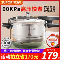 Supoir 304 stainless steel high pressure cooker home gas induction cooker universal official flagship pressure cooker anti-explosion