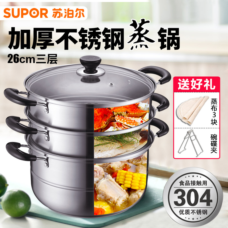 蘇泊爾304不鏽鋼三層復底蒸鍋26cm大容量電磁爐燃氣通用EZ1226S01