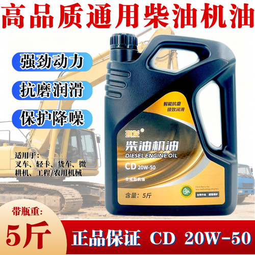 正品原装全合成柴机油CF-4 农用货车通用20W-50 发动机装载机挖机 - 图0