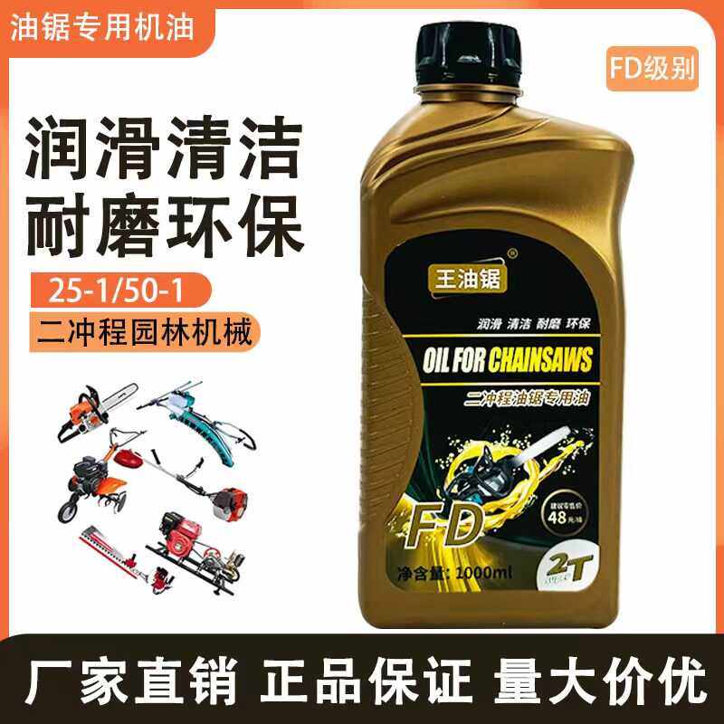 正品2T二冲程油锯机伐木锯割草机二冲程混合油四季通用摩托车机油,淘宝优惠券,粉丝福利购,淘宝优惠卷