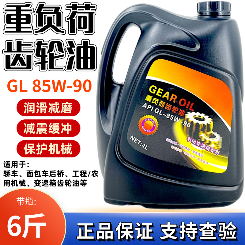 正品重负荷齿轮油85W-90汽车轿车面包车双曲线齿轮油变速箱油包邮 - 图0