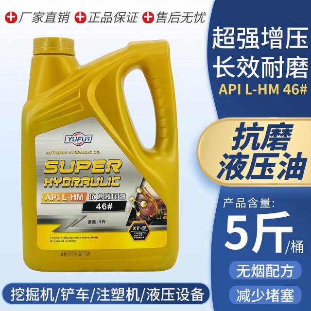 Anti-wear hydraulic oil No. 46 high pressure 5 Jin Jin equal to 0.5 kg forklift forklift excavator loader injection molding machine engineering machinery vat