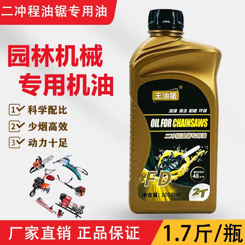 正品2T二冲程油锯机伐木锯割草机二冲程混合油四季通用摩托车机油,淘宝优惠券,粉丝福利购,淘宝优惠卷