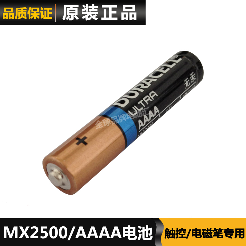 原装金霸王AAAA电池 DURACELL MX2500 LR8D425微软电磁笔AAAA电池-图0