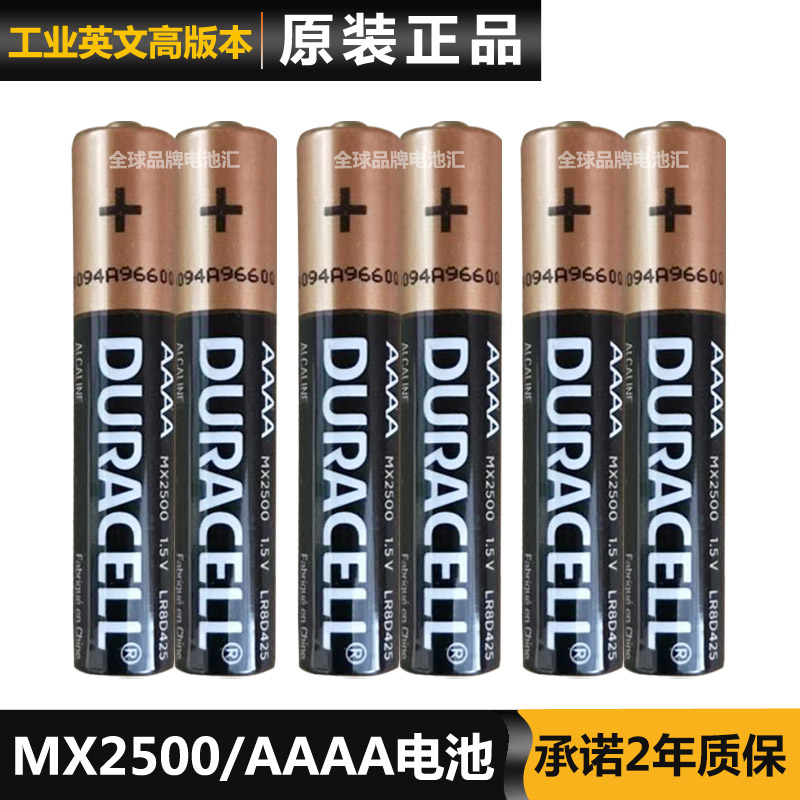 DURACELL AAAA MX2500 1.5V手写笔用金霸王AAAA电池LR8D425MN2500 - 图3