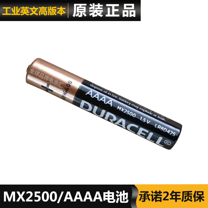 DURACELL AAAA MX2500 1.5V手写笔用金霸王AAAA电池LR8D425MN2500 - 图0