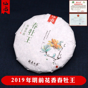 福鼎白茶饼2019年明前春茶白牡丹王白茶高山茶叶300克/饼仙屿