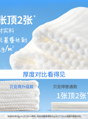 一次性洗脸巾贝览得棉柔巾