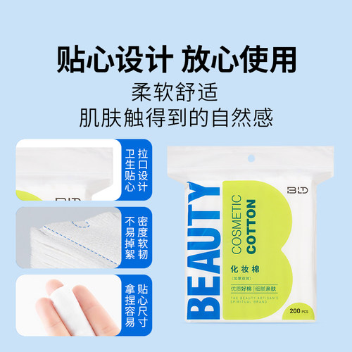BLD贝览得纯棉化妆棉卸妆棉脸部卸妆湿敷专用一次性棉片官方正品 - 图2