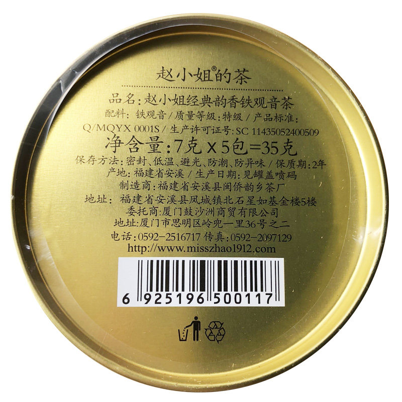 赵小姐的店福建茶(4种口味)小礼盒 手礼网铁观音