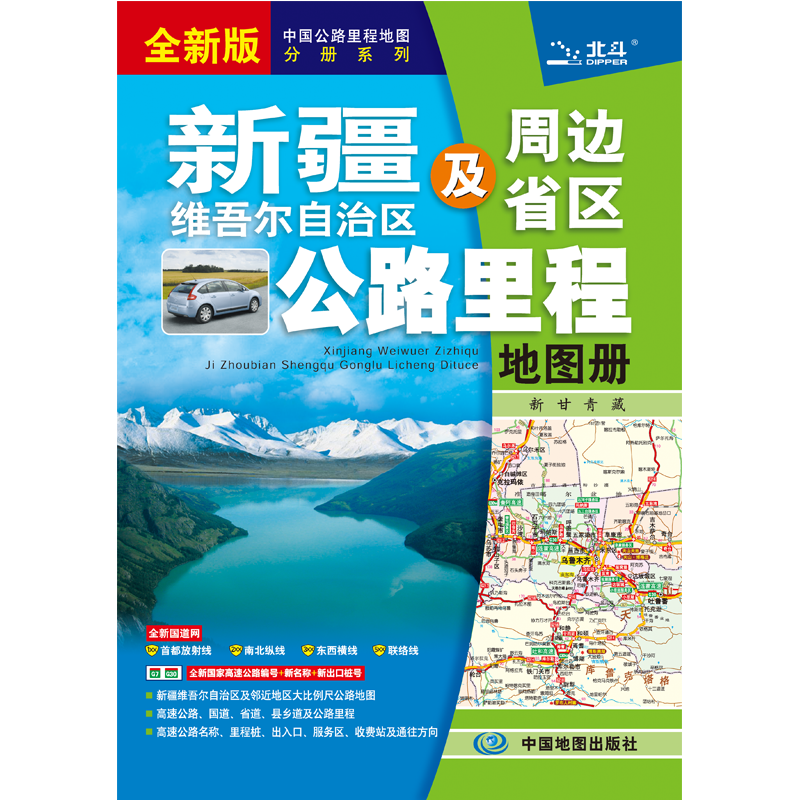 2024年新版新疆公路地图册新疆维吾尔自治区及周边省区公路里程地图册中国公路地图分册系列高速国道省道县乡道 - 图3