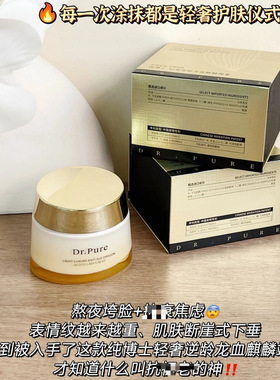 纯博士轻奢逆龄龙血麒麟竭膏面霜修护敏感肌肤可用滋润滋养霜