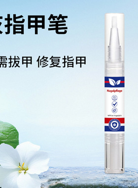 2支装德国同款灰指甲笔新包装灰甲抑菌凝胶笔指甲凝胶养护合一4ml