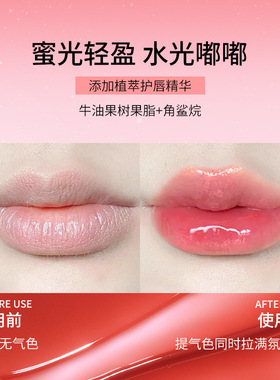 ENSEO水光固体唇蜜滋润保湿易上色持久显白不易掉色水嫩嘟嘟唇蜜