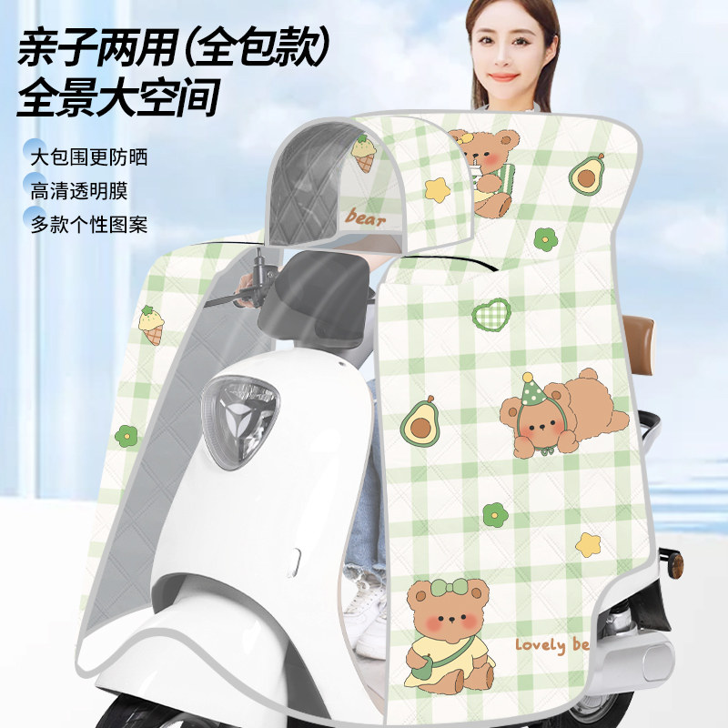亲子儿童电动车挡风被夏季全包防晒遮阳罩电瓶摩托车防水四季通用,淘宝优惠券,粉丝福利购,淘宝优惠卷