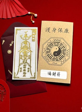招偏财运吉祥物床头卧室财运亨通符聚财横财平安护身发财贴纸摆件