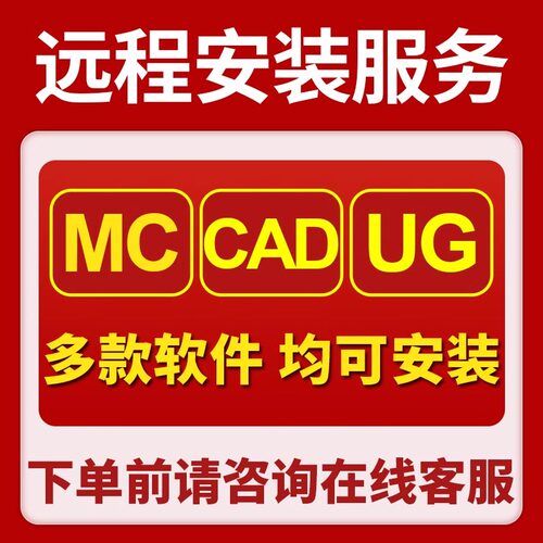 mastercam远程安装2025 2024 2022 2020 2017 9.1许可证软件安装 - 图0