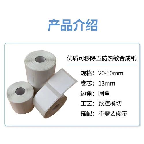 适用德佟P1/P2/DP27/DP30S标签机打印纸小芯四防热敏合成不干胶纸 - 图2