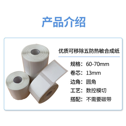 适用精臣B3s热敏纸德佟DP30S佳博璞趣普贴雅柯莱标签打印条码纸 - 图2