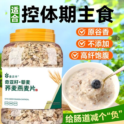 奇亚籽藜麦燕麦片便秘宿便无蔗糖免煮代餐食品速溶早餐代餐 - 图0
