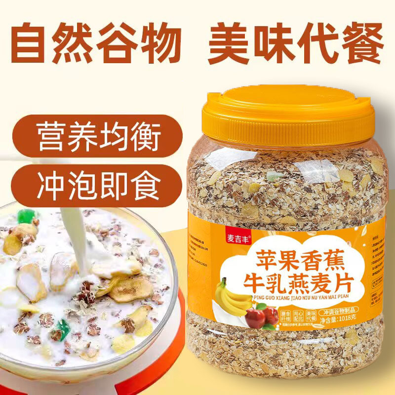 苹果香蕉牛乳燕麦片便秘营养膳食冲泡早餐即食免煮饱腹营养代餐,淘宝优惠券,粉丝福利购,淘宝优惠卷
