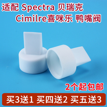 Adapted Bereck duckbilled valve suction miller accessories S1S2 size Bebebe Heinele S3S6 suction miller duckbill valve