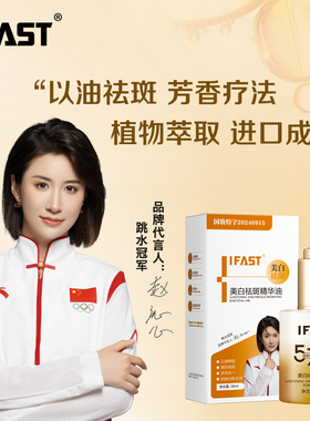 IFAST美白祛斑精华油30ml广域级光耀白淡斑焕白面部精华油