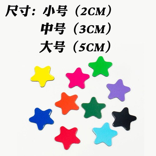 圆角五角星冰箱贴创意磁力磁贴教具五角星磁铁贴磁性扣教学白板贴 - 图0