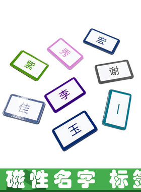 定制人名白板冰箱磁贴