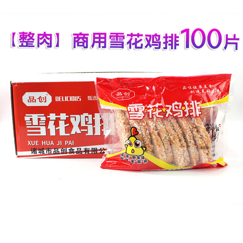 雪花鸡排整肉炸鸡肉排原味汉堡卡滋脆鸡排冷冻餐饮食材半成品,淘宝优惠券,粉丝福利购,淘宝优惠卷