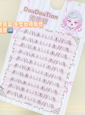 兜兜甜小哭包嫁接流感下睫毛假睫毛浓密自然仿真分段式透明梗上镜