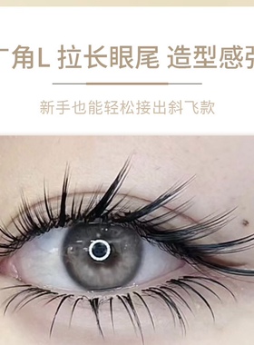 狐系斜飞LC睫毛嫁接山茶花单根多取不散根中式LB漫画款美睫店超软
