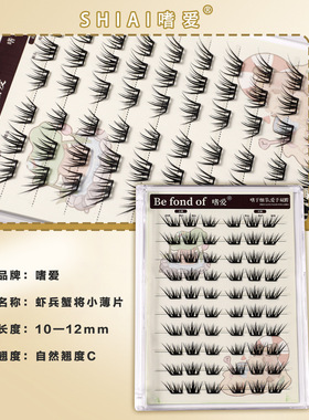 免胶夏日蓝眼泪假睫毛自粘虾兵蟹将大容量女自然小薄片空气感睫毛