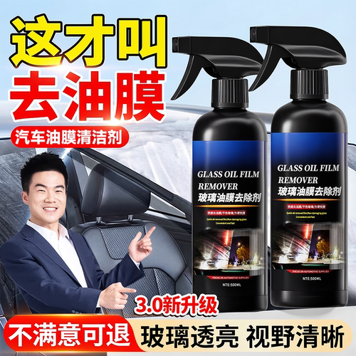 汽车前挡风玻璃油膜清洁剂去除车窗后视镜馍泡沫清洗剂雨刮器防雨 - 图3