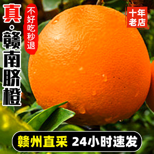 橙子江西赣南脐橙10斤新鲜榨汁橙水果赣州当季冰糖甜橙整箱果冻橙-图3