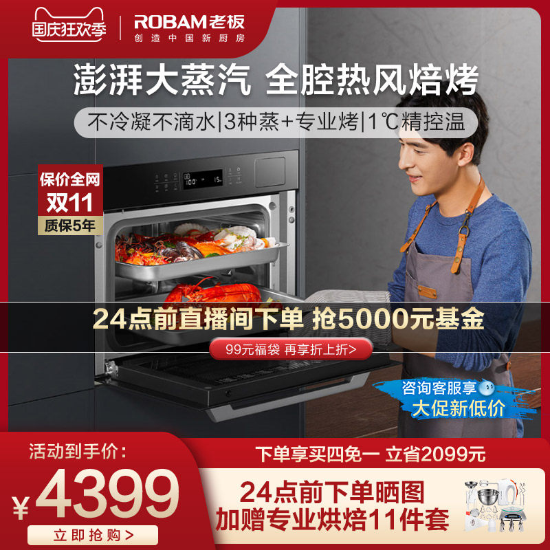 老板cq972x嵌入式蒸烤一体机烤箱 老板嵌入式电蒸箱